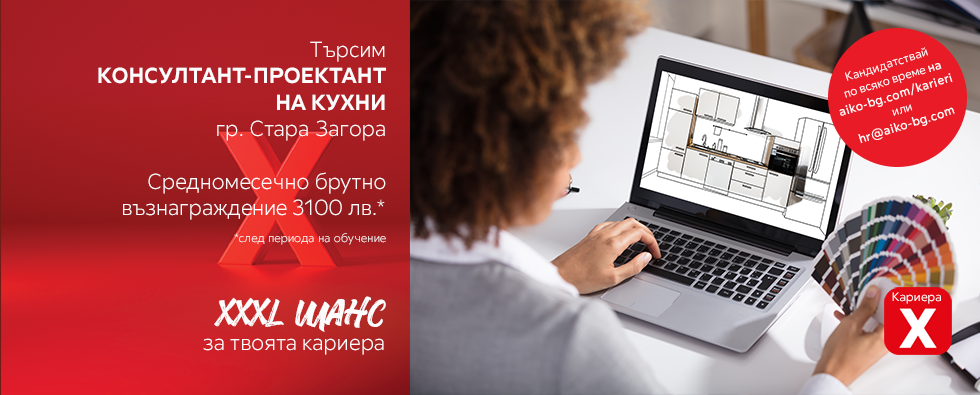 Консултант-Проектант на Кухни Консултант-Проектант на Кухни