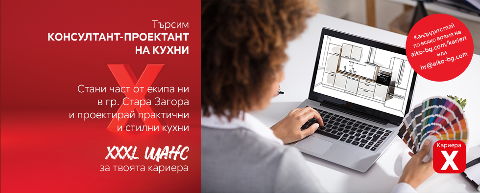 Консултант-Проектант на кухни Консултант-Проектант на кухни